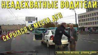 Неадекватные водители и хамы на дороге #736! Подборка на видеорегистратор!