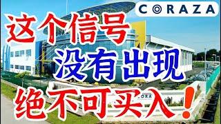 Coraza | 盔甲科技 | 偏弱护城河 | 极度依赖半导体行业，必须得出现这几个信号，股价才能翻身？#半导体股票 #马股投资 #eşi