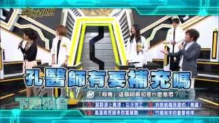 0502 超視《金頭腦》【最聰明的(醫生)】part4/5 第四戰