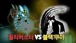 필리버스터 vs 블랙쿠마 [냥코대전쟁]