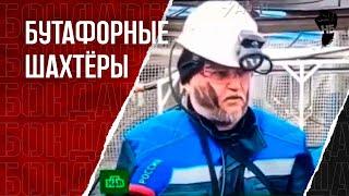 Министр Цивилев испачкал рожу на камеру