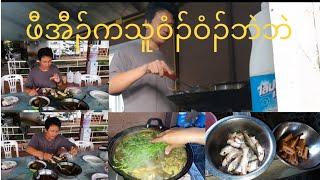 ဃုအီၣ်မ့ၢ်မုာ်ဒုကသူဘဲမာ်မာ်@smoalpanay