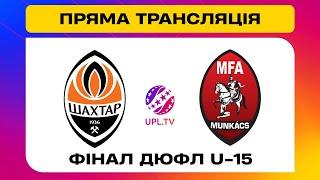 ШАХТАР U-15 - МУНКАЧ U-15. МАТЧ. Вирішальні матчі ДЮФЛ України #upltv #шахтар #мункач