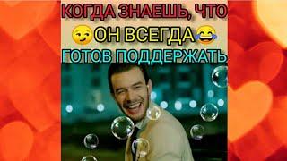 КОГДА ЗНАЕШЬ, ЧТО ОН ВСЕГДА ГОТОВ ПОДДЕРЖАТЬ - ИГРЫ СУДЬБЫ