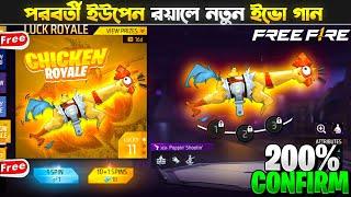 পরবর্তী ওপেন রয়াল_EVO GUN আসছে | free fire next weapon royal | free fire new updat | BOOMGAMINGFF