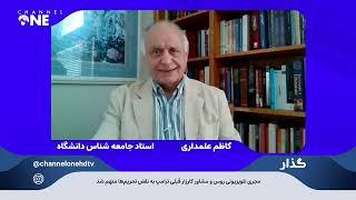 هدیه زوج دمکراسی خواه اکادمیک به ایران آکادمیا: دکتر کاظم علمداری: موانع شکلگیری آلترناتیو دمکراتیک