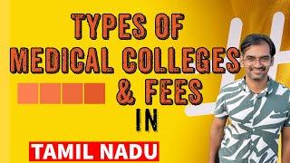 Medical college fees in Tamil Nadu #neet2024