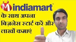 Manufacturers/Traders/Suppliers Start Business With IndiaMart & Grow Profits