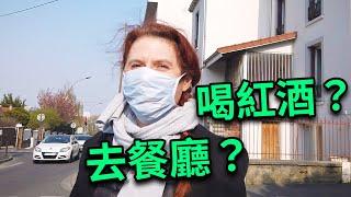 法國要解除封鎖啦，解封后法國人最想做的第一件事是？