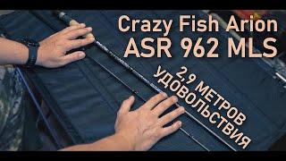 Crazy Fish Arion 962 - 2,9 метров удовольствия