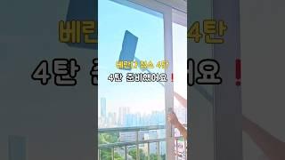 베란다창문청소4탄 #팁 #살림노하우 #살림팁 #베란다창문청소