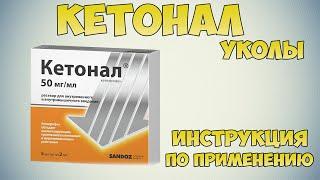 Ketonal injections instructions for use of the drug: Anti-inflammatory and analgesic