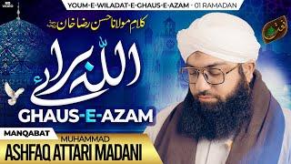 New Manqabat 2024 | Allah Bara-e-Ghous e Azam | Youm e Wiladat Ghous-e-Pak | Ashfaq Attari Madani