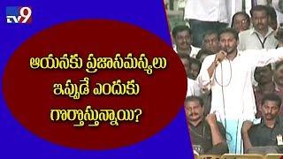 YS Jagan slams CM Chandrababu - TV9