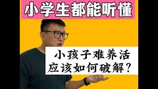 民間法術：家裏的小孩難養活，怎麽破解？？