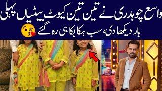 vasy Chaudhary beautiful three daughters| Alif Showbiz Secrets