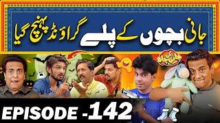 Jani Bacho Ky Play Ground Pohanch Gya | Episode#142 Jani Ki Chah With Sajjad Jani