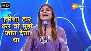 Waah Bhai Waah Full EP 59 - हमेशा हार कर वो मुझे जीत देता था - Hasya Kavi Sammelan - Anamika