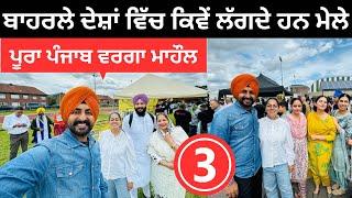 ਬਾਹਰਲੇ ਦੇਸ਼ਾਂ ਵਿੱਚ ਕਿਵੇਂ ਲੱਗਦੇ ਹਨ ਮੇਲੇ Punjabi in Belgium | Ripan Khushi | Punjabi Travel Couple