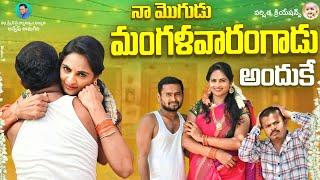 నా మొగుడు మంగళవారం గాడు అందుకే ||LATEST ROMANTIC SHORTFILM #VARSHITHACREATIONS #SEETHAMALAXMI