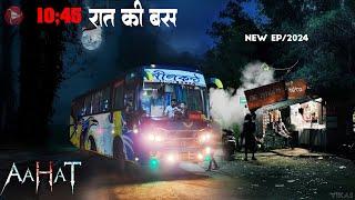 Aahat New Episode 2024 || डर का असली एहसास ||#aahat | भूल कर भी मत जाना