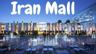 Iran Mall | ইরান মল | The largest shopping mall in the world | পৃথিবীর সবচেয়ে বড় শপিং মল