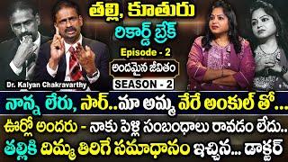 Andamaina Jeevitham SEASON - 2 Episode - 2 || Dr. Kalyan Chakravarthy & Anchor Jaya || SumanTv Women