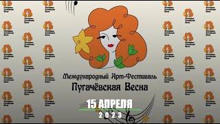 День рождения Аллы Пугачевой  на Арт- Фестивале "Пугачевская весна - 2023" (трейлер).