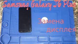 Samsung Galaxy J6 Plus Замена дисплея