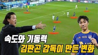 김판곤의 울산은 뭐가 달라졌을까?