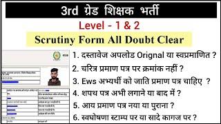 Reet Document Verification  | Scrutiny Form Filling Doubt | Scrutiny Form Kaise Bhare