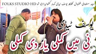 Yousaf Tedi | New Kallam | Sufi Song HD 2024 Folks Studio Hd | Duet song Yousaf Tedi