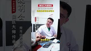 黑龙江大姐特来感谢，好开心呐 #大医精诚 #黑龙江 #心气不定 #中医健康 #中医养生