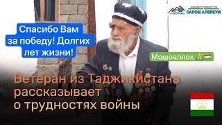 Ветеран из Таджикистана прошел Великую Отечественную Войну