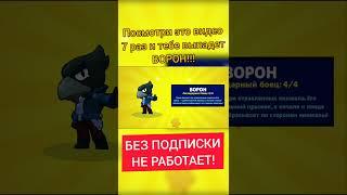  Как Выбить ВОРОНА!!! Бравл старс | Brawl Stars #Shorts