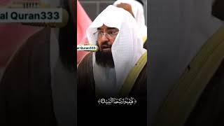 beautiful recitation of surah Al Quraish by Sheikh Sudais