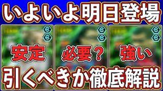 【事前解説】ガチスカ級はいるの⁇ いよいよ明日登場するエピックガチャ‼︎本当に引くべきか徹底解説します‼︎【eFootball2025】【イーフト2055】