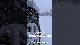 겨울철에 꼭 알아둬야할 자동차 기능 #자동차 #자동차상식 #운전