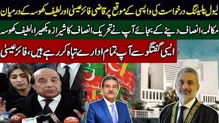 PTI withdrawn Level playing field case from | We're disappointed, Khosa | Sami Ibrahim