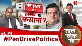 Taal Thok Ke LIVE : देशमुख Vs फडणवीस ...कौन 'बीस'?| Anil Deshmukh | Maharashtra Politics | Debate