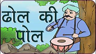 Rajguru Aur Tenaliram, Ep - 32 Secret of the Drums ( ढोल की पोल )