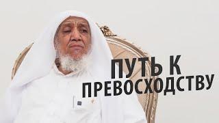 Путь к Превосходству: 10 Дней Зуль-Хиджа с Шейхом Абдуллой аш-Шанкити