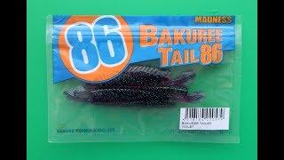 Видеообзор силиконовой приманки Madness Bakuree Tail 86 по заказу Fmagazin