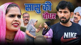 सासु की चौधर #haryanvi #natak #episode #comedy #bssmovie #bajrangsharma