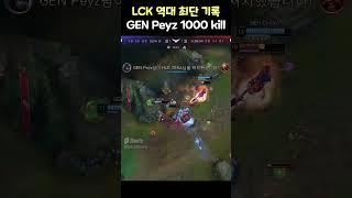 Gen.G Peyz's 1000 LCK kills