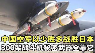 全靠装备这个秘密武器! 中国空军仅凭300架战斗机打赢日本800架先进战斗机, 马丁B-10的“炸弹”威力震撼世界｜绝密档案