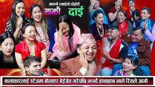 अहिले सम्मकै कडा र सारै रमाइलो दोहोरी कलाकार को भिड , Balchandra Baral New Nepali Live Dohori 2080