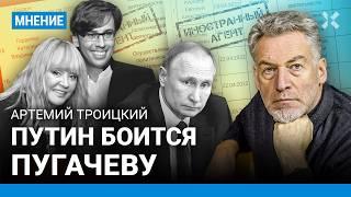 ТРОИЦКИЙ: Путин испугался Аллы Пугачевой. Почему Примадонну не признали «иноагентом»