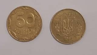 50 копійок 2023 року, ціна 500 гривень