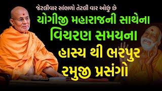 રમુજી પ્રસંગો ~ Viveksagar Swami 2024 | BAPS Katha Pravachan | Swaminarayan Katha